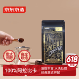 京东京造 意式拼配咖啡豆500g  醇巧克力100%阿拉比卡深度烘焙 黑咖啡