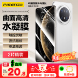 品胜 适用华为mate70pro手机膜mate70pro+/优享版/70RS非凡大师水凝膜全屏高清覆盖防刮保护贴膜 2片