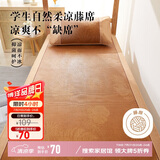 博洋家纺A类抑菌藤席夏季凉席可折叠席子单人空调席单件套120*199cm