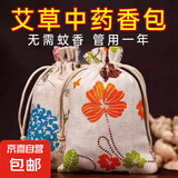 中药驱蚊香包艾草防蚊虫香囊包灭蚊子香薰袋宿舍家用孕妇驱蚊神器 棉麻袋款【5包100g】适合2室2厅