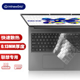 极川 联想小新 15/15 SE键盘膜2025款联想笔记本电脑键盘保护膜15英寸TPU超薄透明防尘膜防水罩
