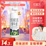 悦鲜活鲜牛奶 超瞬时杀菌鲜奶 780ml/瓶 低温奶 【郭晶晶推荐】