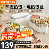 苏泊尔（SUPOR）加热饭盒插电加热蒸煮饭盒电热饭盒304不锈钢内胆上班族便携带饭桶小型热饭锅电热饭盒 2L 双层饭盒