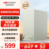 海康威视nas网络存储mage20 plus家用nas双盘位私有云无盘个人云存储私有网盘服务器多设备数据备份