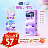 MOONY苏菲尤妮佳Q薄萌羽慕怡小羊驼纸尿裤尿不湿M46片(6-11kg)