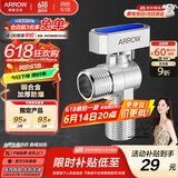 箭牌（ARROW） 角阀加厚304不锈钢加厚防爆热水器冷热三通用大流量洗衣机止水阀 【铜合金一只】大流量球阀5280C