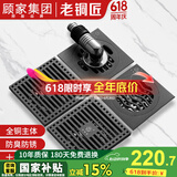 老铜匠顾家集团全铜防臭地漏防反水超薄卫生间洗衣机厨卫淋浴地漏