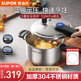 苏泊尔（SUPOR）高压锅304不锈钢蓝眼压力锅加厚安全家用大容量燃气电磁炉通用 YW22S1直径 22cm 5.2L