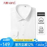 凡客诚品（VANCL）纯色商务正装男士免烫棉质休闲上衣白衬衣 长-白色 40