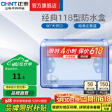 正泰（CHNT）防水盒防溅盒 86型暗装防水开关插座面板 卫生间塑料防水壳 118型小号面板NEH1-105