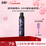 BABI定型喷雾男发胶喷雾蓬松头发喷雾女士持久头发520礼物300ml