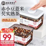 老谷头赤小豆芡实薏米茶茯苓麸炒熟茶红豆薏米茶4种原料养生茶泡水