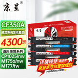 京呈适用惠普cp1025硒鼓m175a墨盒m176n打印机m177fw粉盒m175nw 7010c CE310A/CF350A粉盒四色套装 4300页