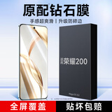 KOOLIFE【曲面防碎边】适用荣耀200钢化膜华为honor荣耀200手机膜保护贴膜全屏玻璃覆盖超薄高清防摔指纹