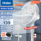 海尔（Haier）七叶轻音立式电风扇京东自营家用落地扇台立两用风扇落地远距大风量节能摇头宿舍电扇  HFS-J3546B