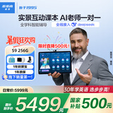 步步高（BBK）AI学习机S9【接入DeepSeek】 学练机平板电脑教材同步练 幼小初高全科辅导家教机 14.2英寸 8+256G