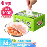 美丽雅 一次性保鲜膜套盒装100只 冰箱食物保鲜罩 松紧自封口大小通用