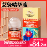 永安虎标艾灸液50ml 滚珠艾灸精华液艾绒液温灸身体调理按摩舒缓颈部腰椎