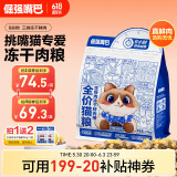 倔强嘴巴无谷生骨肉冻干猫粮鲜肉0肉粉益生菌毛发亮全价全期猫粮1.3kg