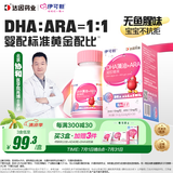 伊可新 DHA藻油软胶囊特含ARA 青少年学生孕妇dha 无鱼腥味 30粒/盒