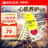 GNC健安喜三合一辅酶软胶囊姜黄硒片维生素熬夜加班打游戏追剧蹦迪