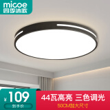 四季沐歌（MICOE）照明 卧室灯led吸顶灯现代简约灯具客厅灯饰书房阳台餐厅灯薄款 44W 黑荣耀50CM三色适12-18平