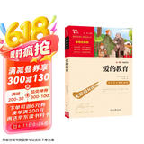 爱的教育 快乐读书吧六年级上册阅读 中小学课外阅读无障碍阅读六年级课外阅读书 智慧熊图书 新老版本随机发货