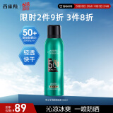 百雀羚男士专用防晒喷雾150mlSPF50+PA+++持久防紫外线防晒乳霜军训户外