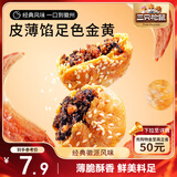 三只松鼠黄山烧饼150g 休闲零食梅干菜酥饼早餐中式糕点点心安徽特产