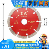 东成 瓷砖切割片超薄金刚石锯片石材云石片大理石玻化砖干切片专用 金刚石圆锯片（125通用）