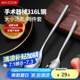 美厨（maxcook）316L不锈钢汤勺汤匙 加大加厚勺子餐勺饭勺 2件套 MCGC3677