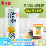 美丽雅 食品级保鲜袋加大号330只40*30cm 家用厨房食物分装塑料袋子