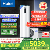 海尔（Haier）空气能热水器200升热泵超一级能效变频电辅80℃高水温七重滤净WIFI智控 KF200-F5E7AU1