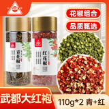  青红花椒组合罐装110g*2瓶 麻椒四川火锅底料食材香辛调味料
