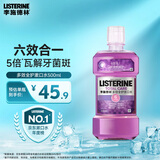 李施德林（Listerine）精油漱口水多效全护含酒精清新口气深层清洁500ml