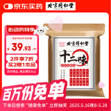 同仁堂十二味泡脚包足浴包艾草养生泡脚药包 老姜瑶浴足浴包30g*20包/袋