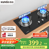 迅达（XUNDA）燃气灶液化气灶家用煤气灶双灶具 嵌入式台式两用 4.1KW旋流火灶 国家政府补贴20% Q1-液化气