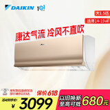 大金空调 大1.5匹 新三级 E-MAX7 14-19㎡适用 变频 冷暖 无风感空调挂机以旧换新空调扇ATXS336WC-N