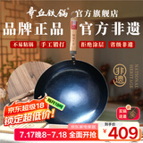 章丘铁锅手工锻打铁锅无涂层物理不粘锅炒锅木把圆底炒菜锅厨房好物轻音 标准版古法烤蓝(已干烧） 34cm