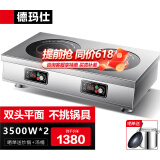 德玛仕（DEMASHI）商用电磁炉大功率3500w大电磁炉炒菜电池炉电磁灶大锅灶炒菜电炒炉火锅【全铜线圈】 双头平面丨不挑锅具DTL-3500S1