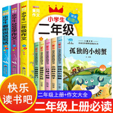 小鲤鱼跳龙门二年级上册必读课外书注音版人教版适合全套5册正版快乐读书吧二年级上册课外阅读必读书籍 孤独的小螃蟹一只想飞的猫小狗的小房子歪脑袋木头桩 读读儿童童话故事神 笔马良二年级下册必读经典书目 二