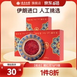 云南白药藏红花伊朗藏红花西红花全长红丝手工挑选番红花 【组合】藏红花1g*3盒