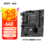 微星（MSI）B760M BOMBER DDR4爆破弹电脑主板 支持CPU 12600KF/14400F/13490F/13400F (INTEL B760/LGA 1700)