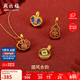 周六福黄金吊坠女国风古韵足金锁包生日礼物定价不含链清雅莲约0.3g