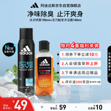 阿迪达斯 （adidas）男士冰点止汗抑汗爽身香体喷雾150ml+男士活力触发沐浴露100ml