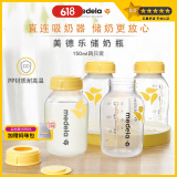 美德乐（Medela）奶瓶/储奶瓶 150ml 4个装 pp奶瓶