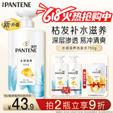 潘婷氨基酸洗发水水润滋养750G洗发水洗头膏女士男女通用