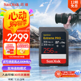 闪迪（SanDisk）256GB SD内存卡 V90 8K U3 C10 高速相机存储卡 读写速300MB/s IP68 6米防摔 影院级高清拍摄