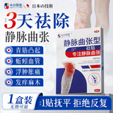 本田制药静脉曲张专用膏药贴蚯蚓腿青筋凸起红血丝可搭医用弹力袜1盒