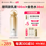 COCOCHICOSME蔻蔻琪AG抗糖金乳补水乳套装保湿修护男女提亮淡黄130ml送礼走心